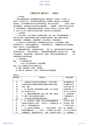 2022年《海陸分布》教學(xué)設(shè)計(jì)