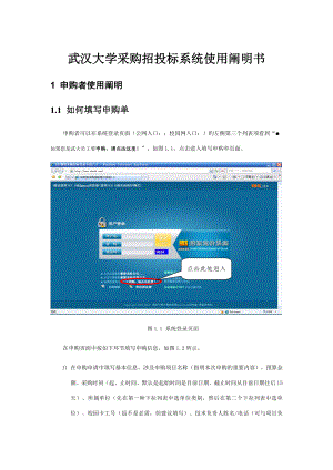 武汉大学采购招经典投标系统使用专项说明书