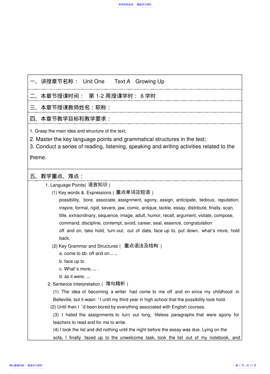 2022年《全新版大學(xué)英語綜合教程》第1冊教案_第1頁