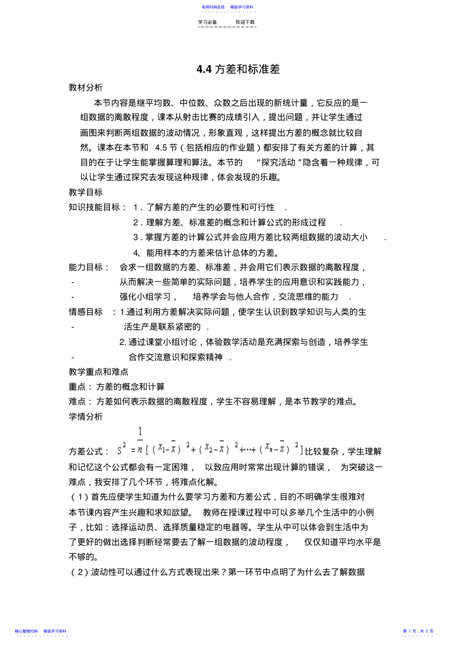 2022年《方差與標(biāo)準(zhǔn)差》說課稿_第1頁