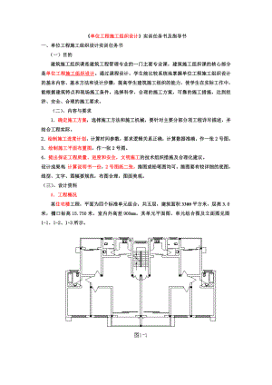 建筑施工組織課程設(shè)計(jì) (2)