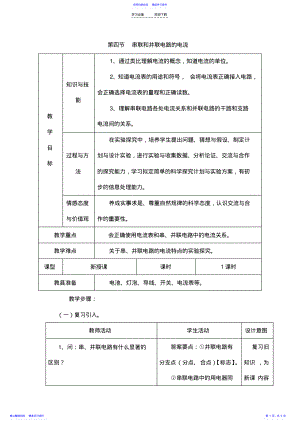 2022年《科學探究串聯(lián)和并聯(lián)電路的電流》教案