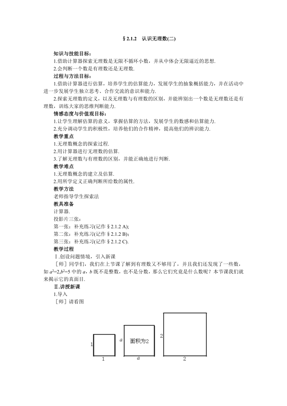 12认识无理数（第2课时）_第1页