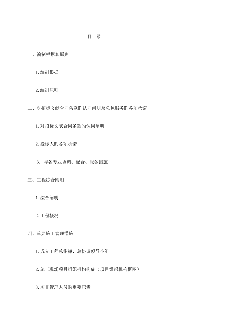 中国银行分行施工组织设计_第1页