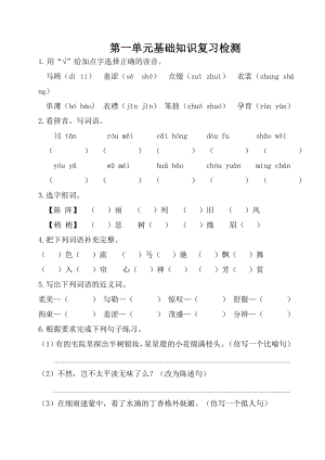 第一單元基礎(chǔ)知識復習檢測小學五年級語文