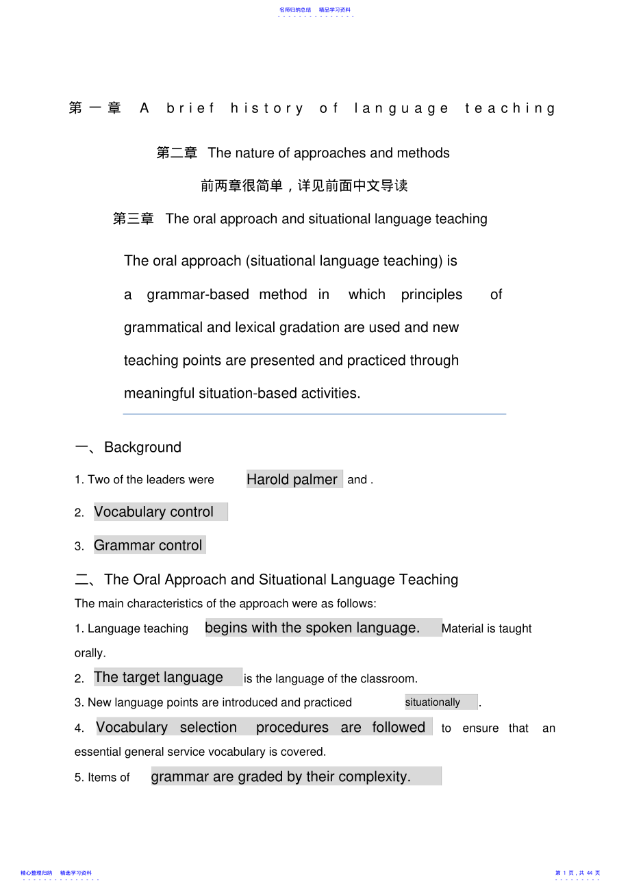 2022年《語言教學(xué)的流派第二版》自己整理的筆記_第1頁