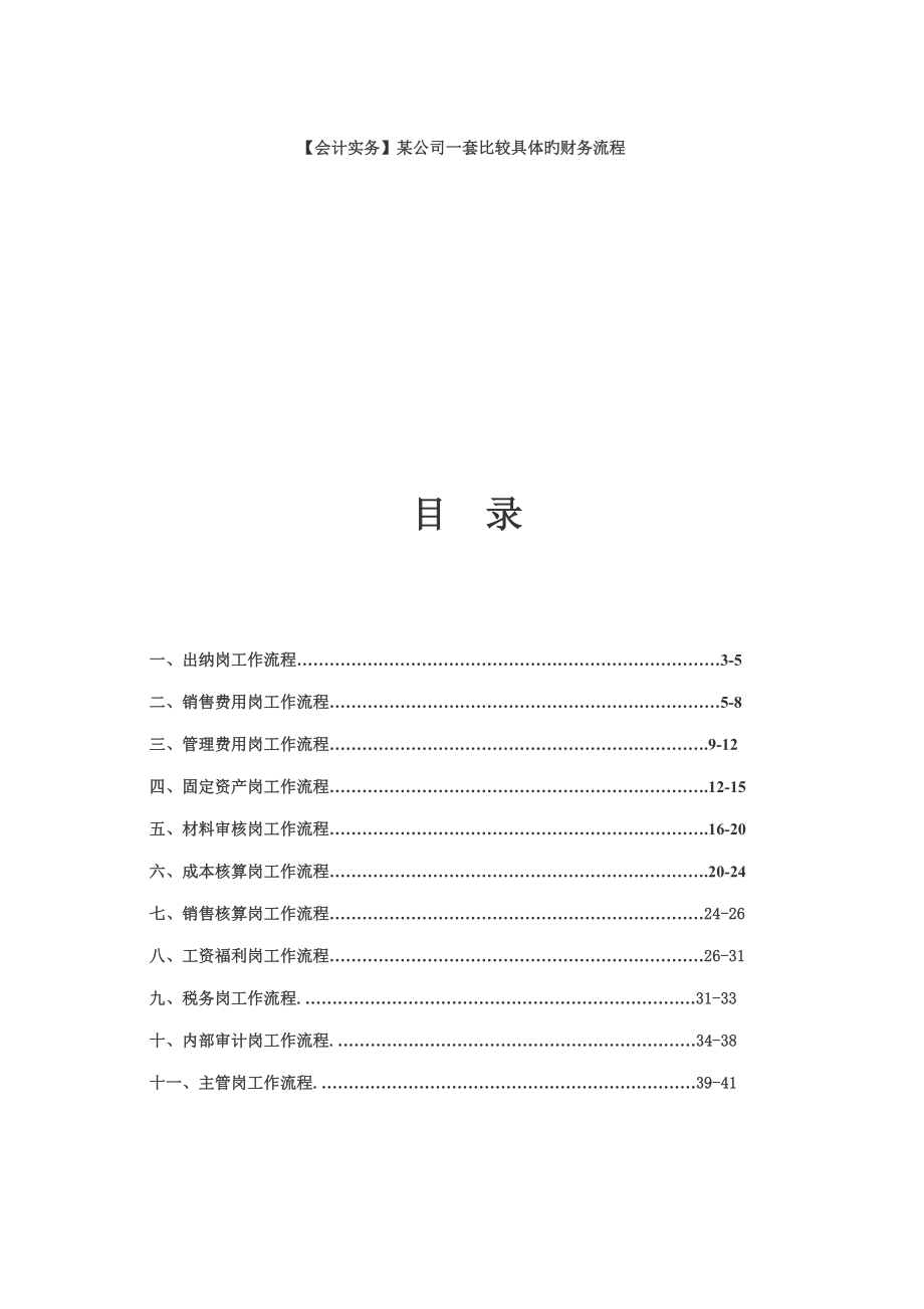 公司财务工作标准流程模板_第1页