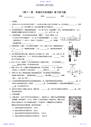 2022年《第十一章機(jī)械功與機(jī)械能》復(fù)習(xí)練習(xí)題