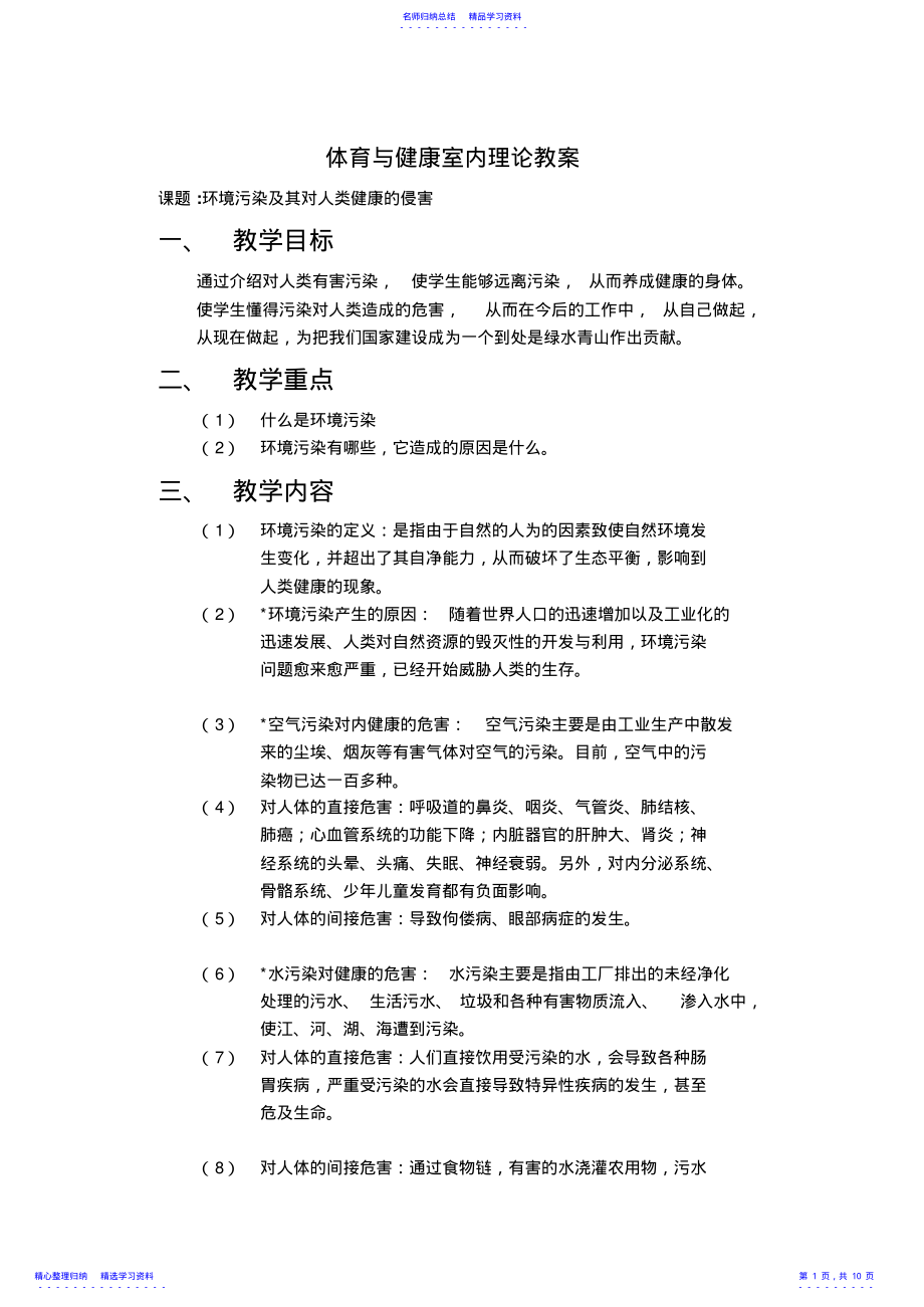 2022年【高一年級】體育與健康室內(nèi)理論教案_第1頁