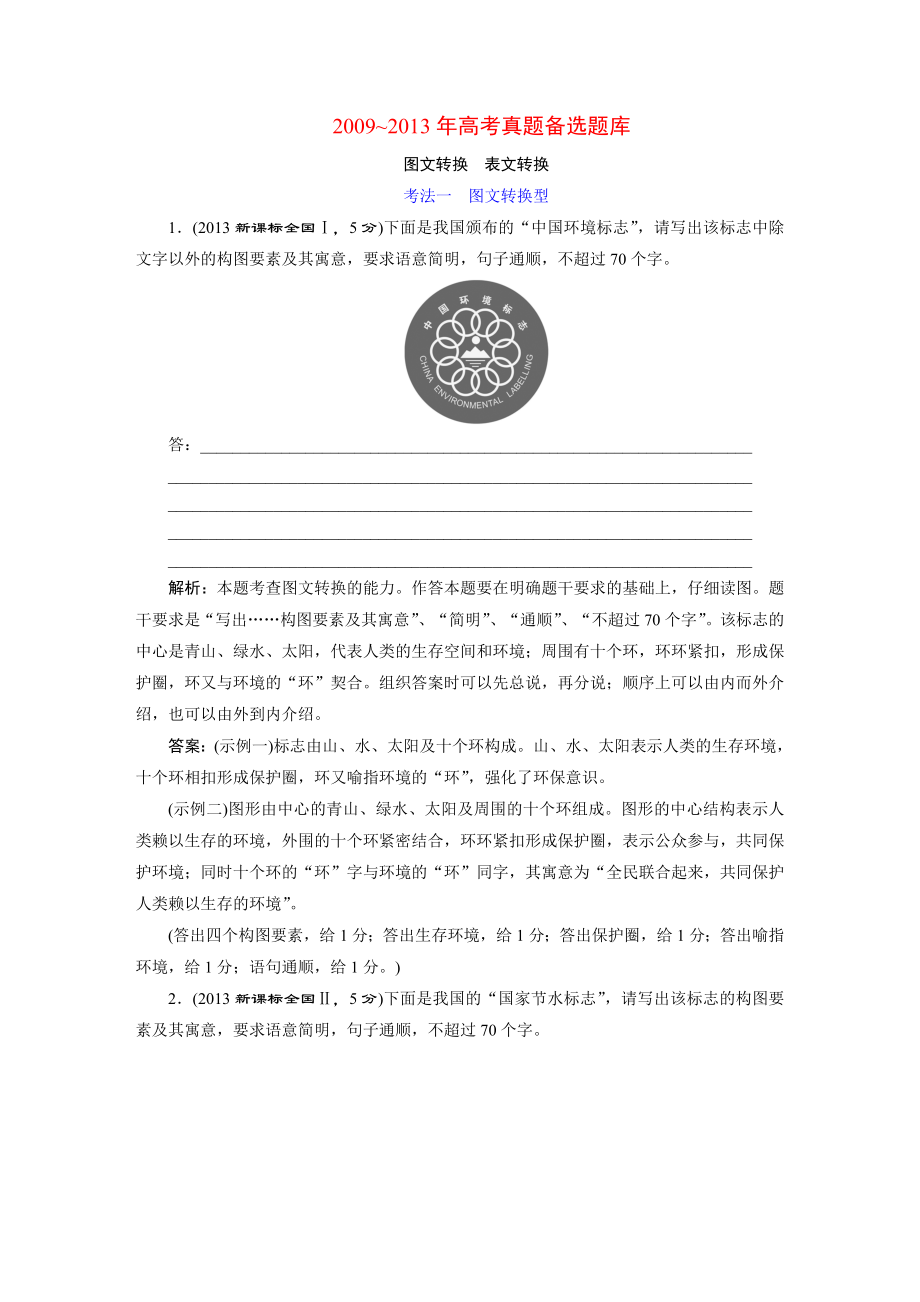 专题14图文转换表文转换_第1页