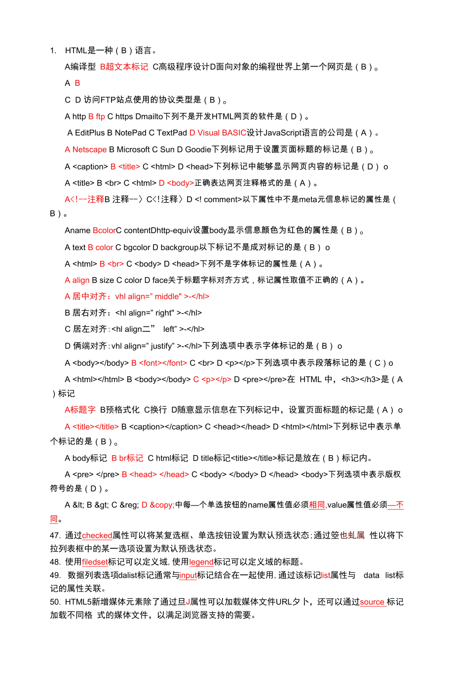 Web课后题及答案解析.docx_第1页