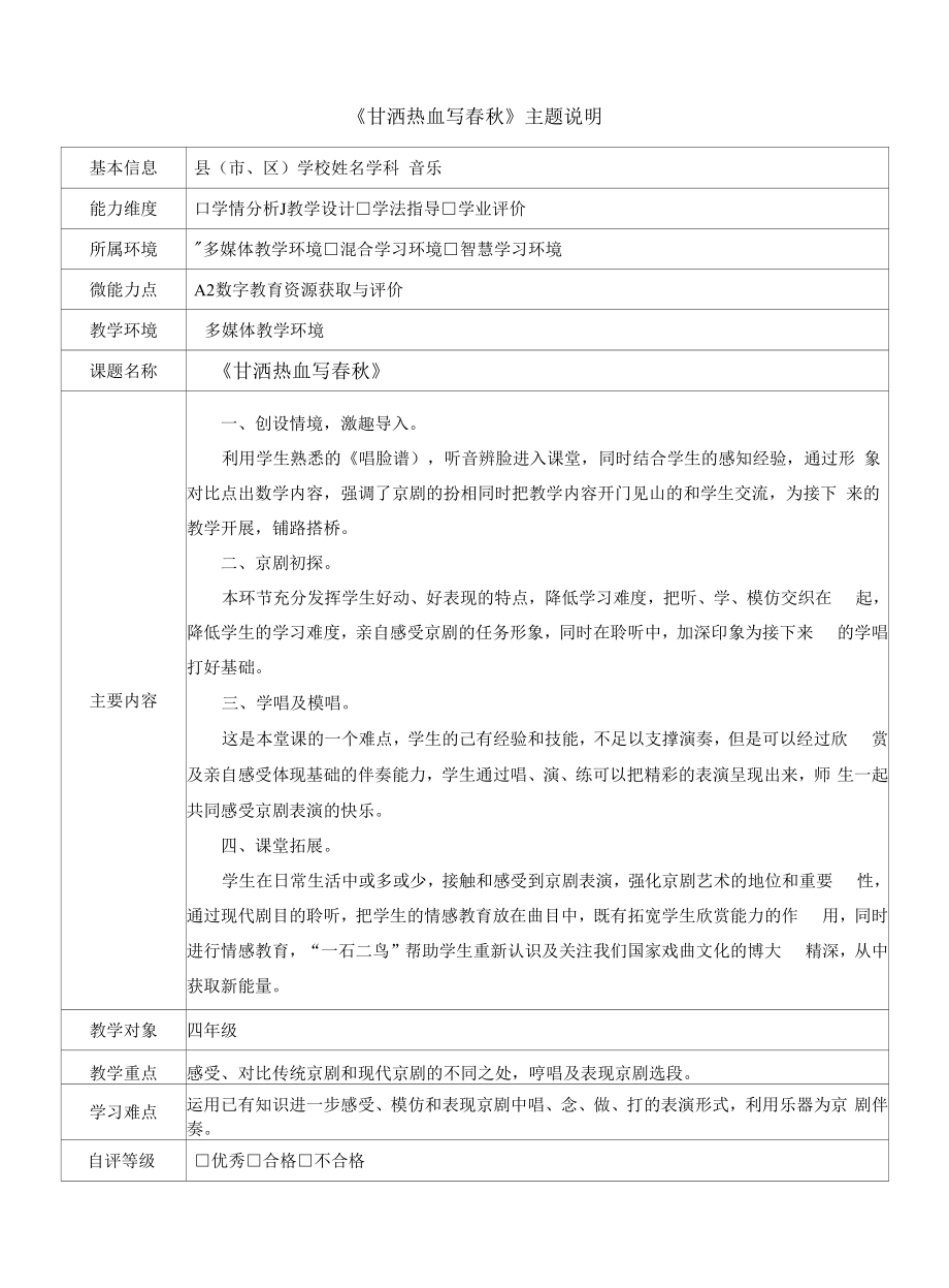 A2主題說明四年級(jí)音樂《甘灑熱血寫春秋》.docx_第1頁