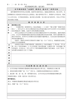 一年級(jí)下冊(cè)數(shù)學(xué)教案 4.1 兩位數(shù)加減兩位數(shù) 北京版