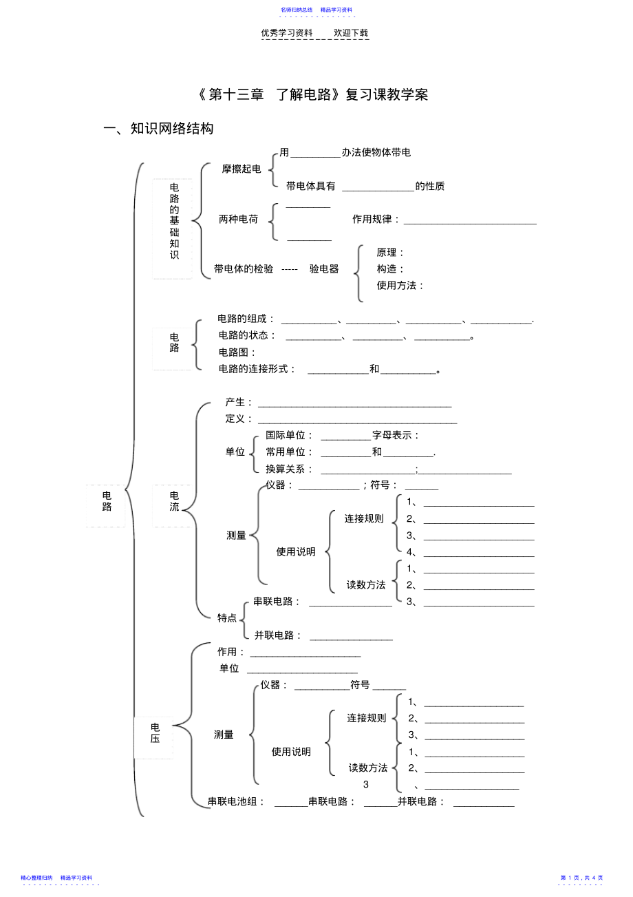 2022年《第十三章了解電路》復(fù)習(xí)學(xué)案_第1頁(yè)