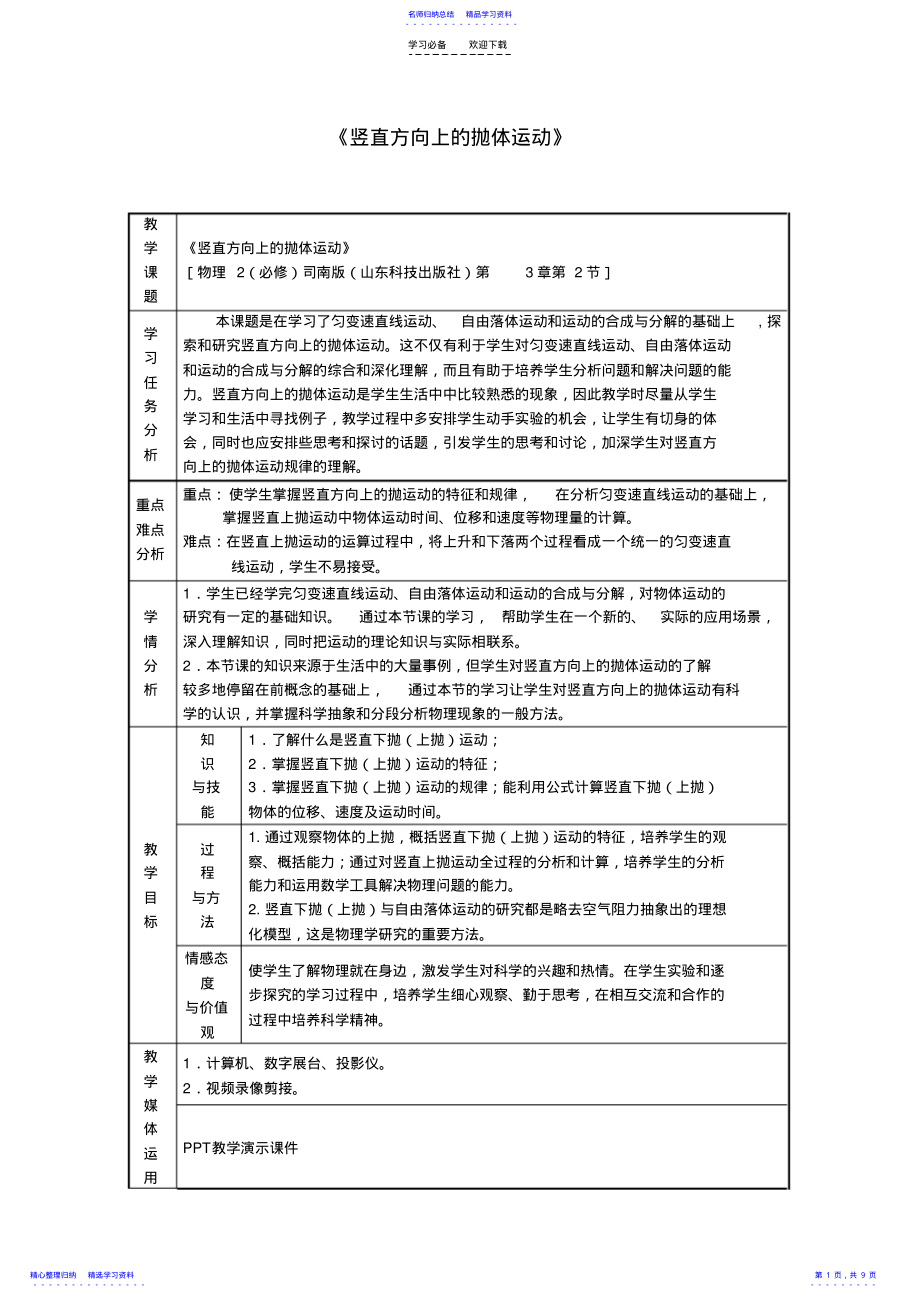 2022年《豎直方向上的拋體運(yùn)動(dòng)》教案_第1頁(yè)