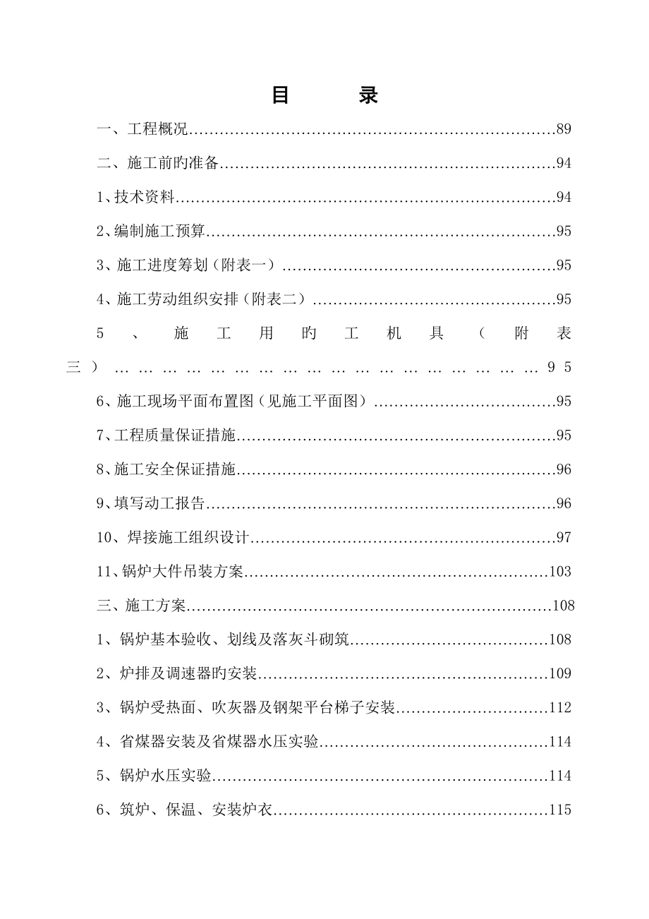 上海如皋专项项目综合施工组织设计_第1页