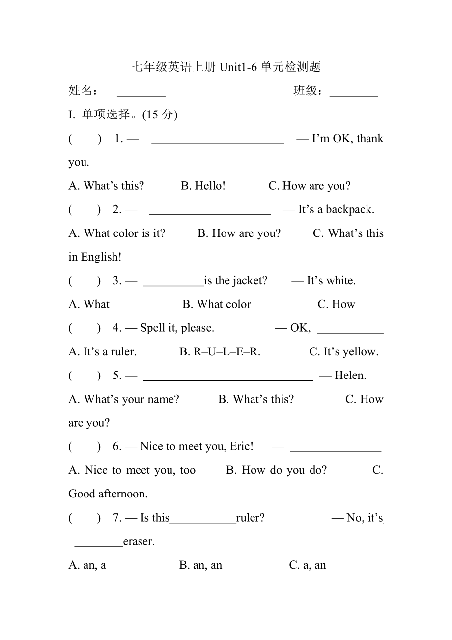 人教版七年級(jí)英語(yǔ)上冊(cè)1-6單元檢綜合測(cè)題及答案.doc_第1頁(yè)