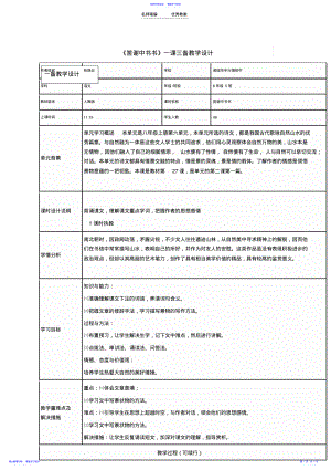 2022年《答謝中書書》一課三改教學(xué)設(shè)計(jì)