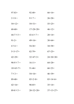 二年級(jí)上學(xué)期口算加減乘法混合運(yùn)算1000題.doc