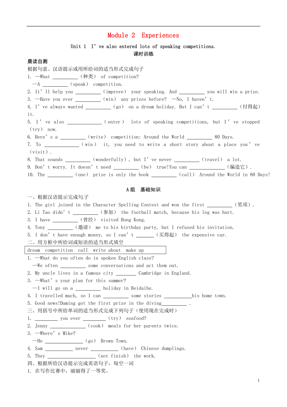 浙江省嘉興市秀洲區(qū)八年級(jí)英語(yǔ)下冊(cè)Module2ExperiencesUnit1I’vealsoenteredlotsofspeakingcompetitions練習(xí)（新版）外研版_第1頁(yè)