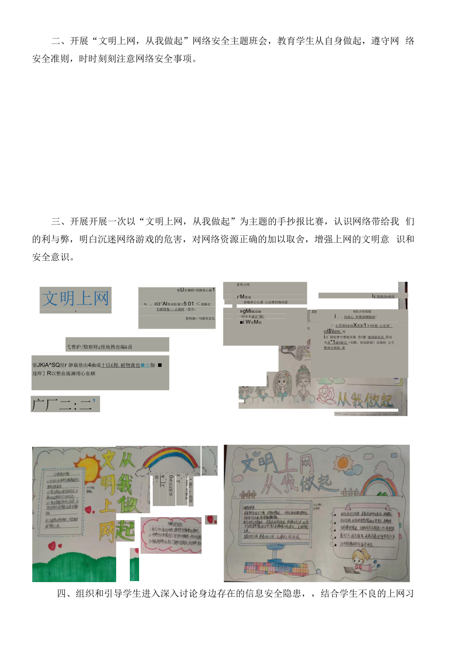 a10 学生信息安全意识培养活动简报文明上网 从我做起docx