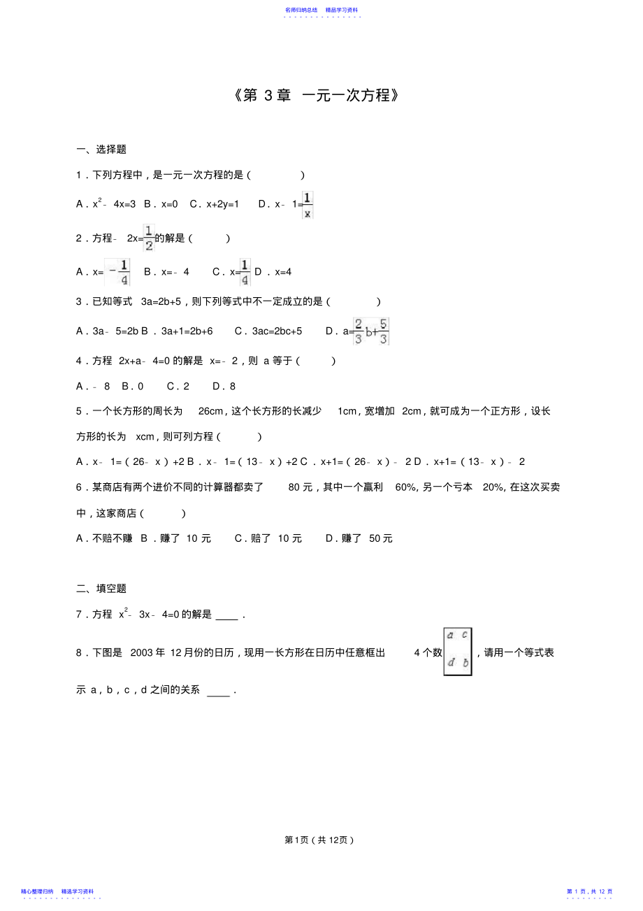 2022年《第3章一元一次方程》單元測試含答案解析_第1頁