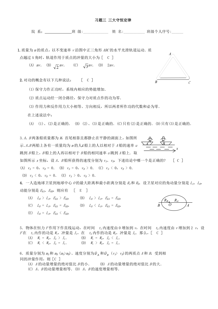 習(xí)題三 三大守恒定律_第1頁(yè)