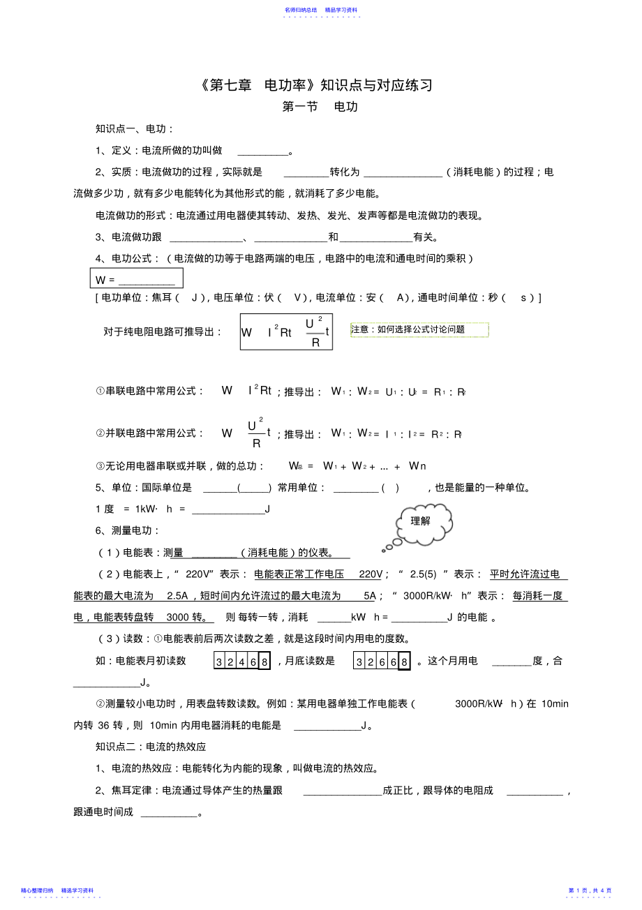 2022年《第七章電功率》知識點(diǎn)與對應(yīng)練習(xí)_第1頁