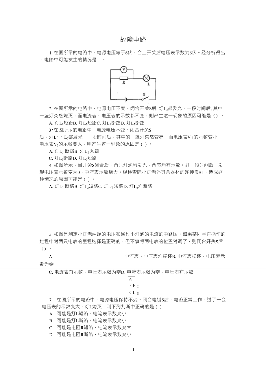 初三物理《故障電路》專題訓(xùn)練_第1頁(yè)