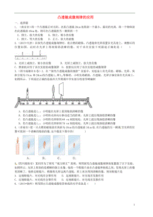 河南省商水县中考物理凸透镜成像规律的应用强化提高（无答案）