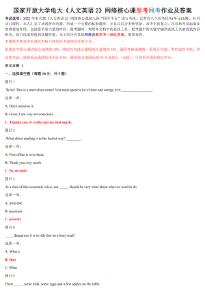 2022年整理國(guó)家開(kāi)放大學(xué)電大《人文英語(yǔ)2、3、》與《流通概論》網(wǎng)絡(luò)核心課形考網(wǎng)考作業(yè)附答案