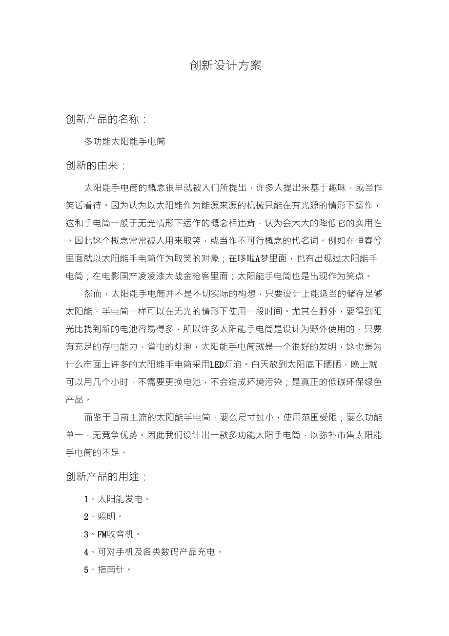 創(chuàng)新設計方案_第1頁