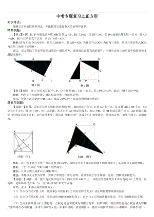 中考專題復(fù)習(xí)之正方形