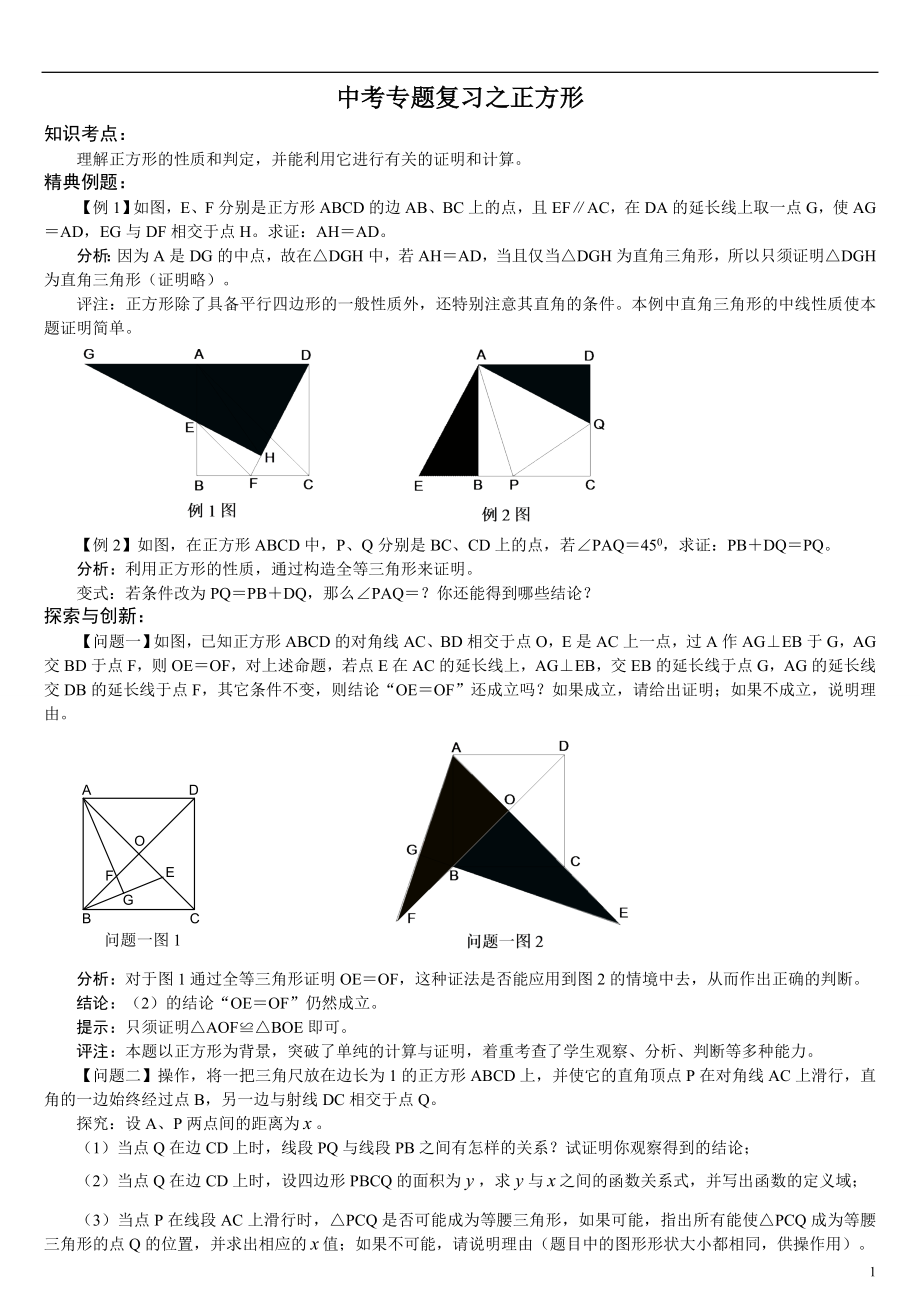 中考專題復(fù)習(xí)之正方形_第1頁