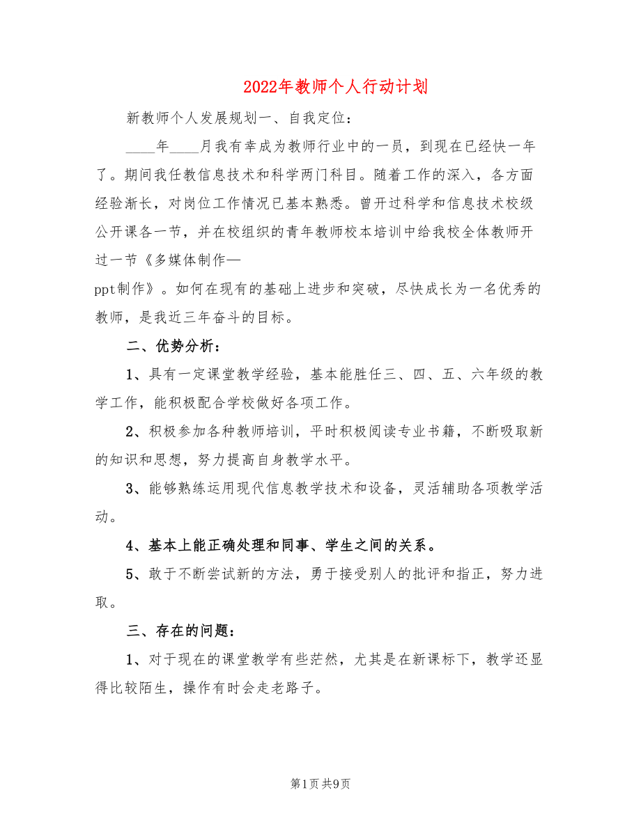 2022年教师个人行动计划_第1页