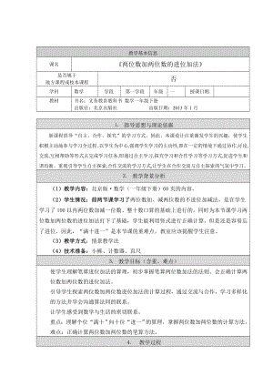 一年級(jí)下冊(cè)數(shù)學(xué)教案 4.1 兩位數(shù)加減兩位數(shù) 北京版 (1)