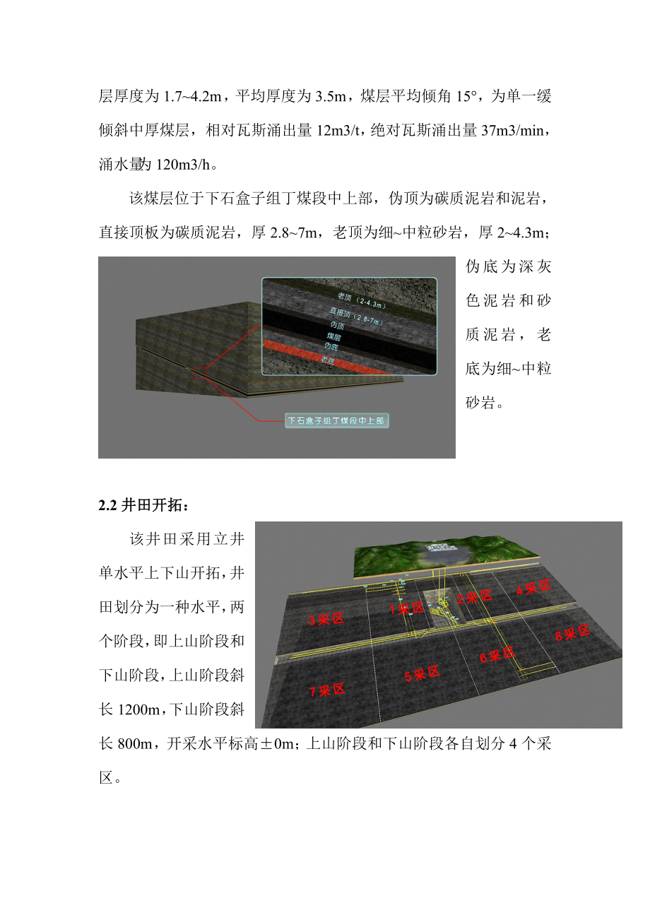 立井开拓图片