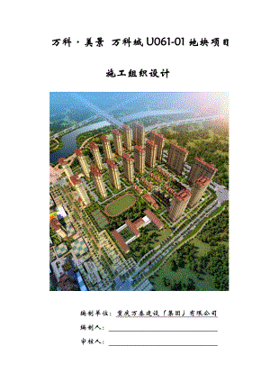 郑州万科城工程施工组织设计