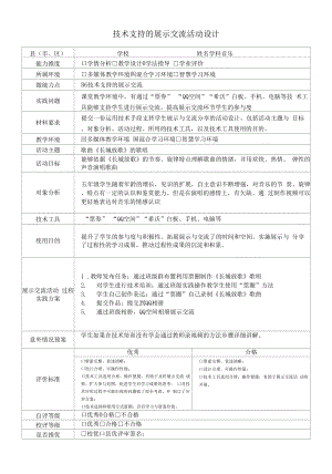 《長(zhǎng)城放歌》B6展示交流活動(dòng)設(shè)計(jì).docx