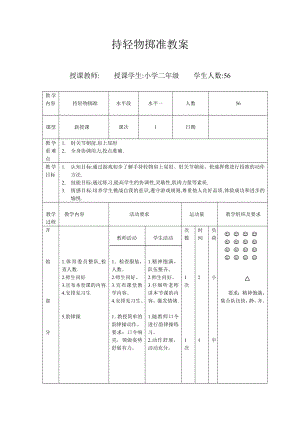 持輕物擲準 (2)