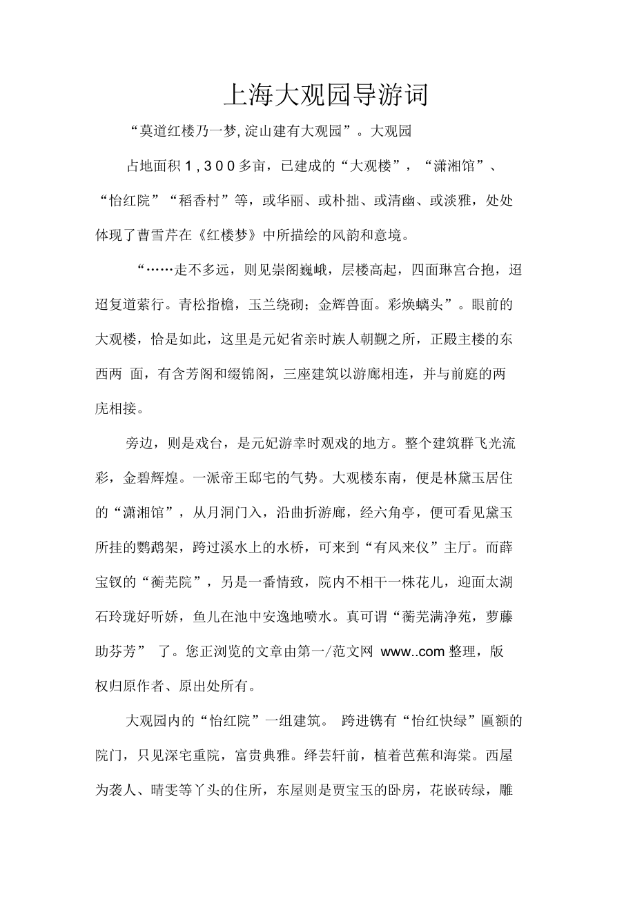 上海大观园导游词(标准版)_第1页