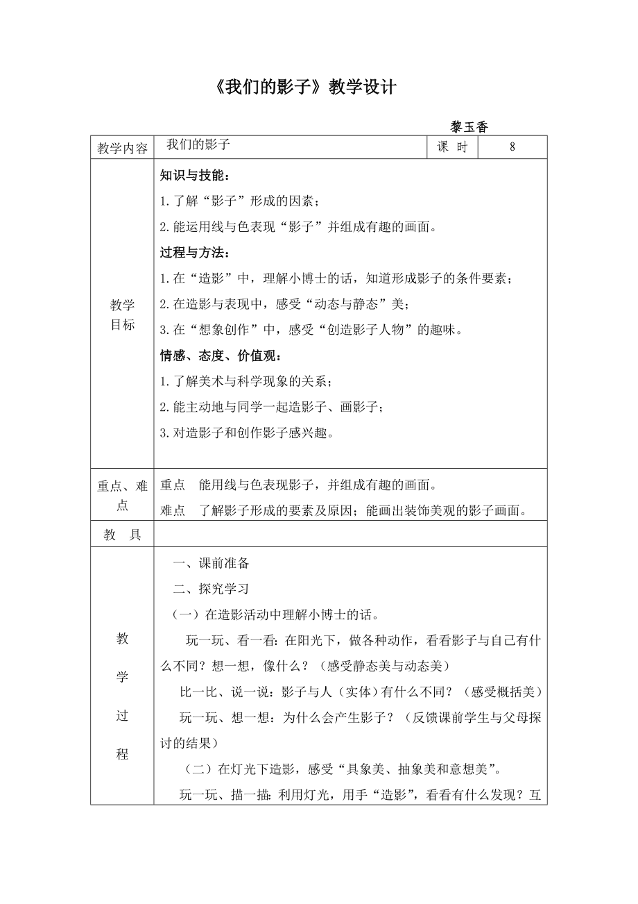 黎玉香--《我們的影子》教學(xué)設(shè)計_第1頁