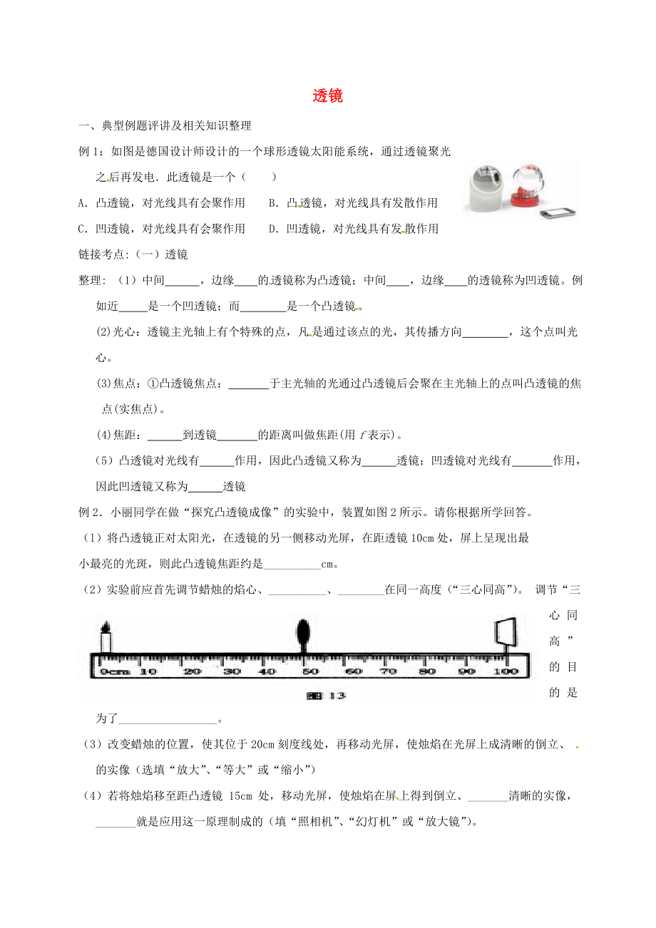 江苏省无锡市中考物理透镜复习学案（无答案）_第1页