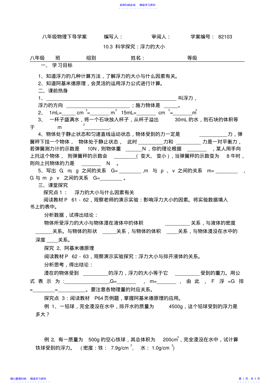 2022年《科學(xué)探究浮力的大小》導(dǎo)學(xué)案_第1頁