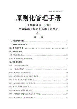 中信地产关键工程重点标准化管理标准手册第一分册