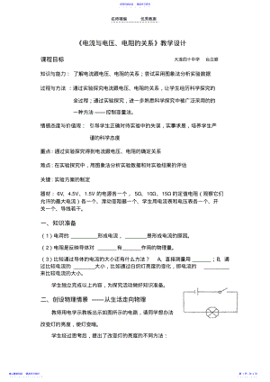 2022年《電流與電壓電阻的關(guān)系》教學(xué)設(shè)計(jì)