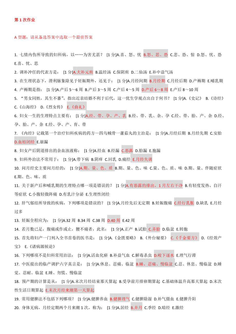 中医妇科学Z(12年11月更新至第7次)_第1页