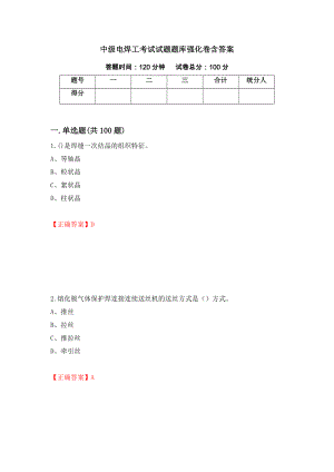 中级电焊工考试试题题库强化卷含答案【25】
