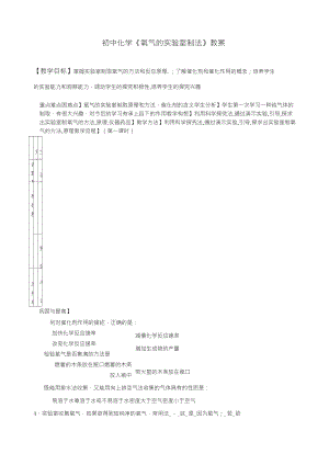 初中化學(xué)《氧氣的實驗室制法》教案