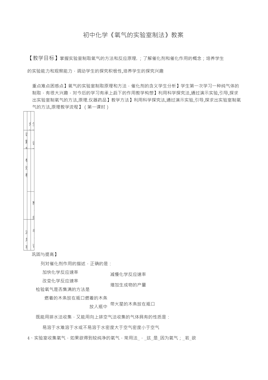 初中化學(xué)《氧氣的實驗室制法》教案_第1頁